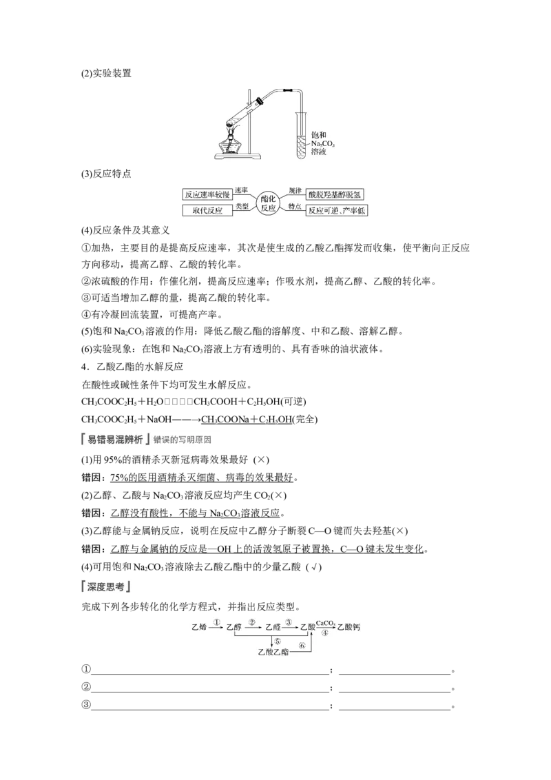 2022年高考化学一轮复习第9章第45讲　乙醇和乙酸　基本营养物质_05高考化学_新高考复习资料_2022年新高考资料_2022年一轮复习各版本_1.高考化学2022年一轮复习通用版