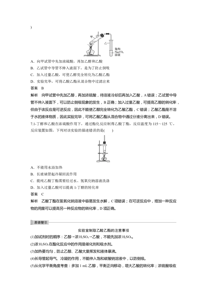 2022年高考化学一轮复习第9章第45讲　乙醇和乙酸　基本营养物质_05高考化学_新高考复习资料_2022年新高考资料_2022年一轮复习各版本_1.高考化学2022年一轮复习通用版
