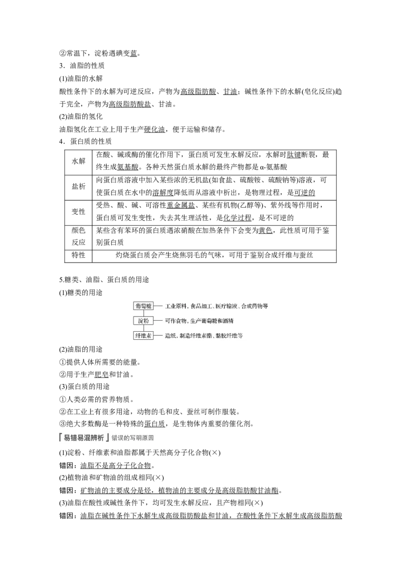 2022年高考化学一轮复习第9章第45讲　乙醇和乙酸　基本营养物质_05高考化学_新高考复习资料_2022年新高考资料_2022年一轮复习各版本_1.高考化学2022年一轮复习通用版