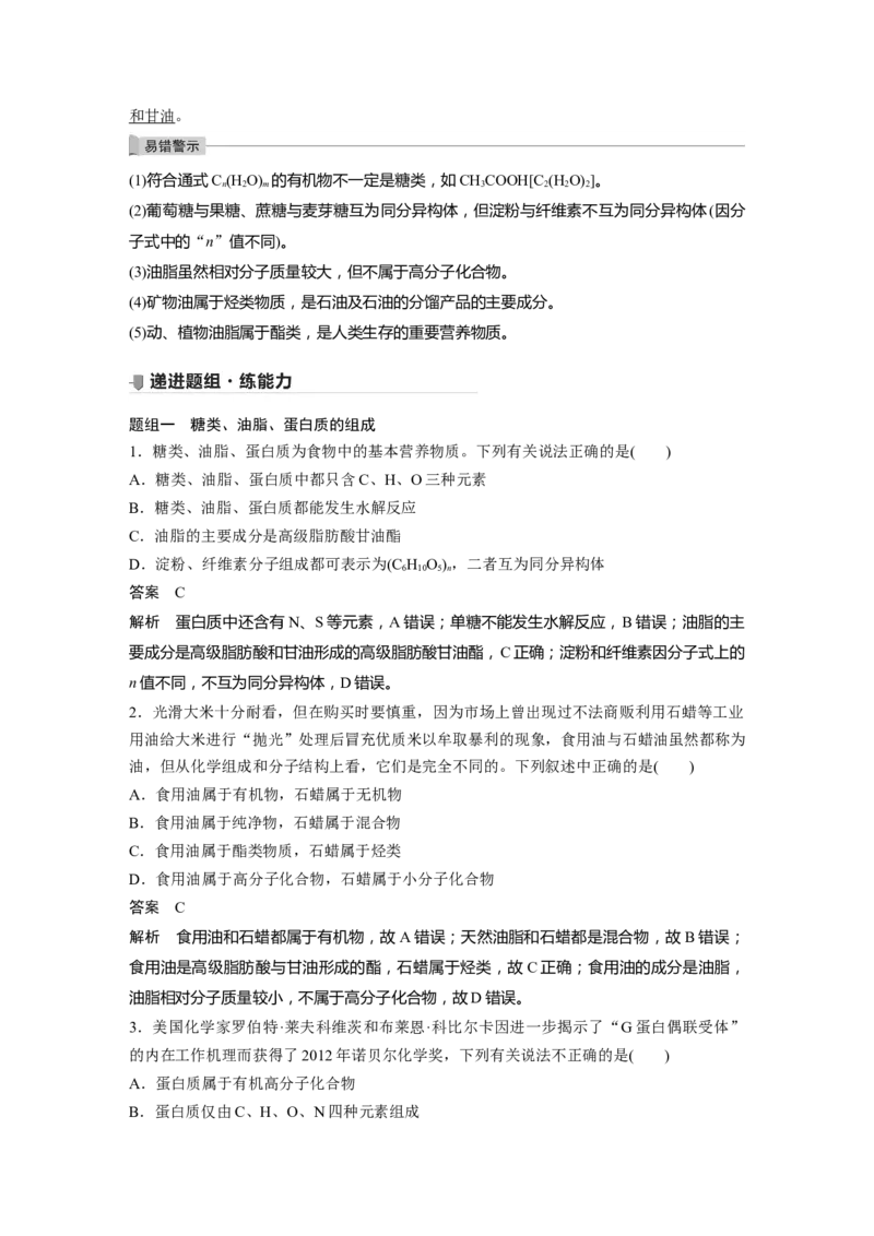 2022年高考化学一轮复习第9章第45讲　乙醇和乙酸　基本营养物质_05高考化学_新高考复习资料_2022年新高考资料_2022年一轮复习各版本_1.高考化学2022年一轮复习通用版