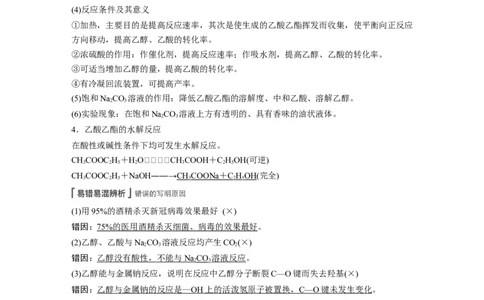 2022年高考化学一轮复习第9章第45讲　乙醇和乙酸　基本营养物质_05高考化学_新高考复习资料_2022年新高考资料_2022年一轮复习各版本_1.高考化学2022年一轮复习通用版