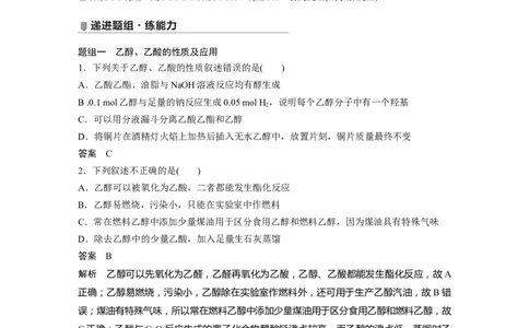 2022年高考化学一轮复习第9章第45讲　乙醇和乙酸　基本营养物质_05高考化学_新高考复习资料_2022年新高考资料_2022年一轮复习各版本_1.高考化学2022年一轮复习通用版