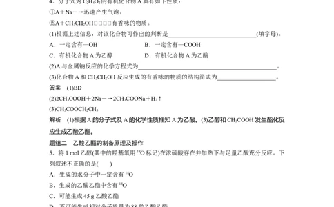 2022年高考化学一轮复习第9章第45讲　乙醇和乙酸　基本营养物质_05高考化学_新高考复习资料_2022年新高考资料_2022年一轮复习各版本_1.高考化学2022年一轮复习通用版