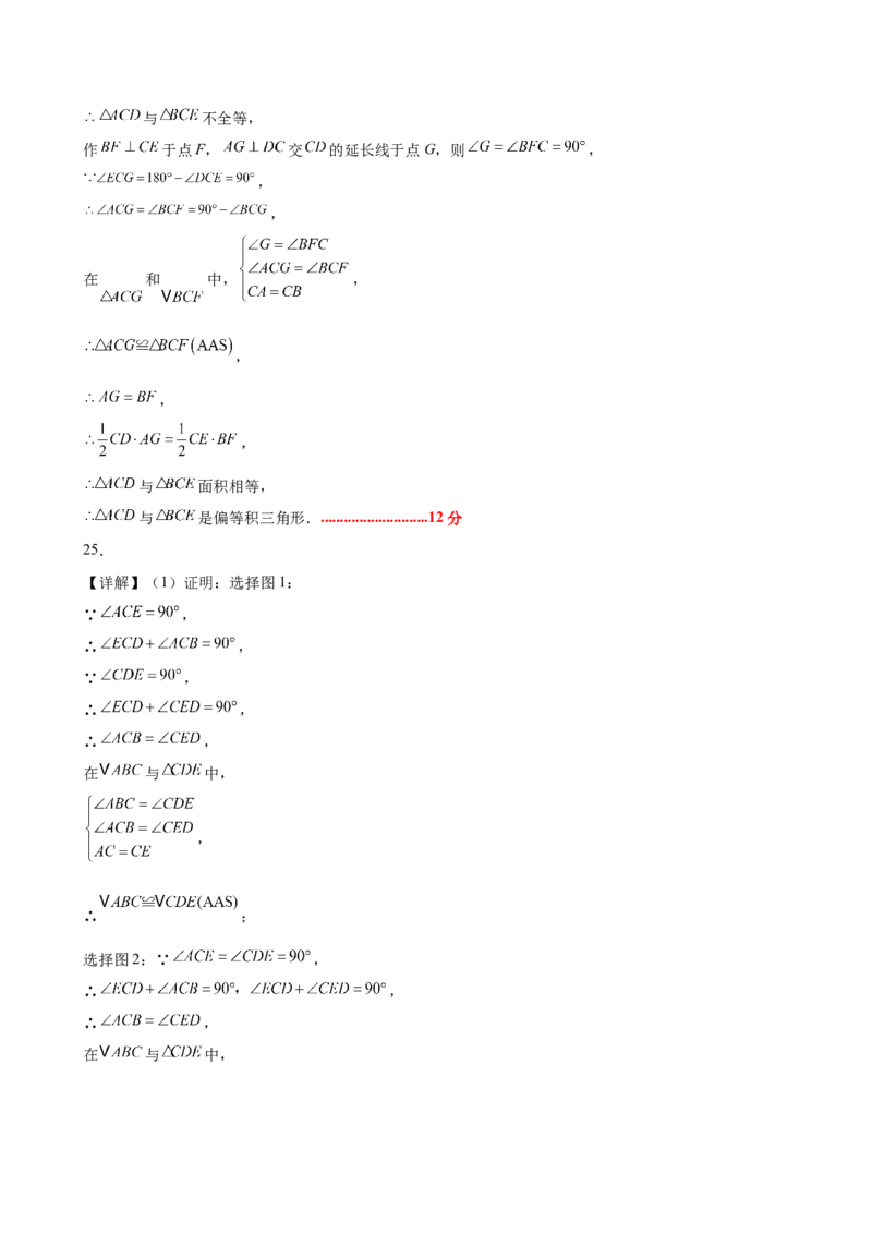 八上数学第十四章全等三角形测试&middot;提升卷（答案及评分标准）_初中数学_八年级数学上册（人教版）_单元测试卷