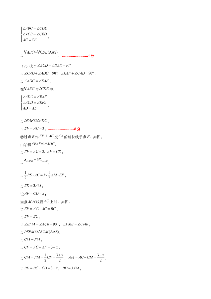八上数学第十四章全等三角形测试&middot;提升卷（答案及评分标准）_初中数学_八年级数学上册（人教版）_单元测试卷