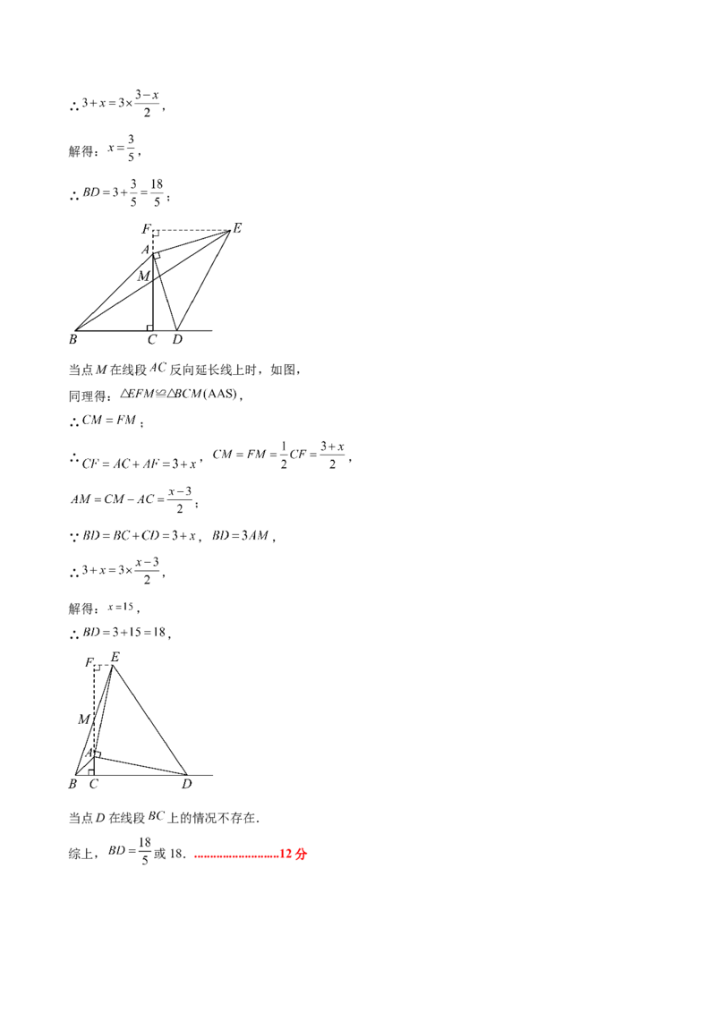 八上数学第十四章全等三角形测试&middot;提升卷（答案及评分标准）_初中数学_八年级数学上册（人教版）_单元测试卷