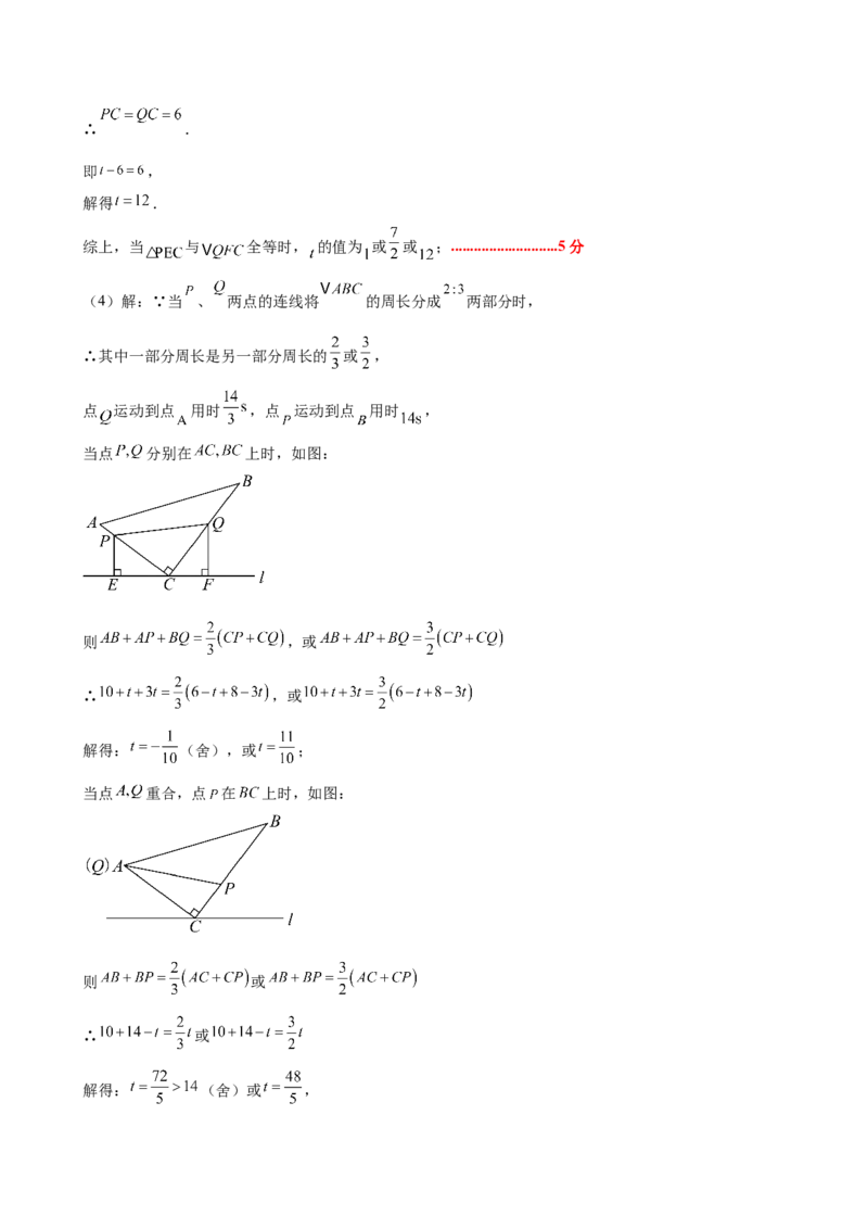 八上数学第十四章全等三角形测试&middot;提升卷（答案及评分标准）_初中数学_八年级数学上册（人教版）_单元测试卷