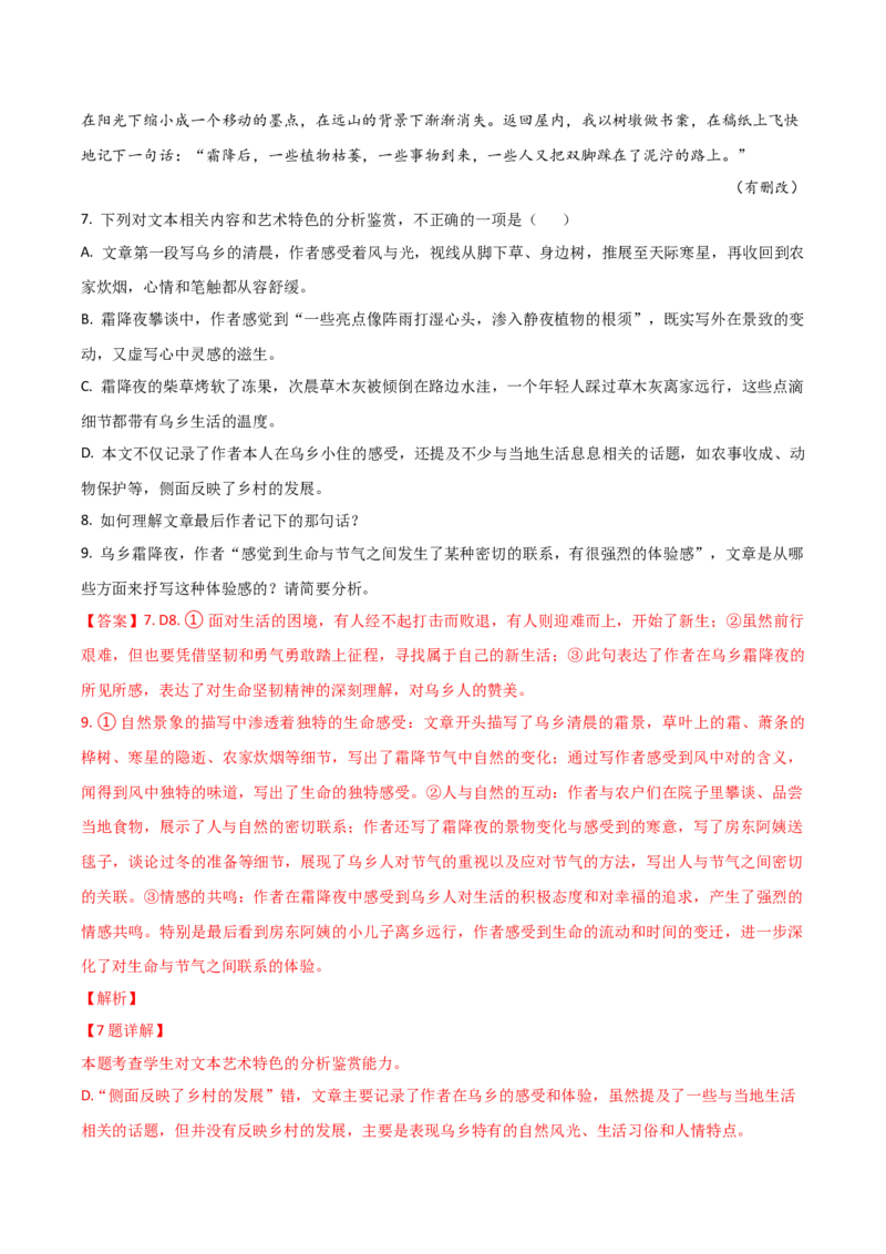 第3.1课百合花（教材中的考点：标题的含义和作用）（学生版）_高语_高中语文_必修上册_同步讲义