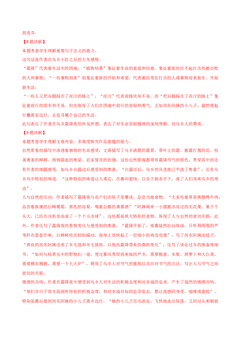 第3.1课百合花（教材中的考点：标题的含义和作用）（学生版）_高语_高中语文_必修上册_同步讲义