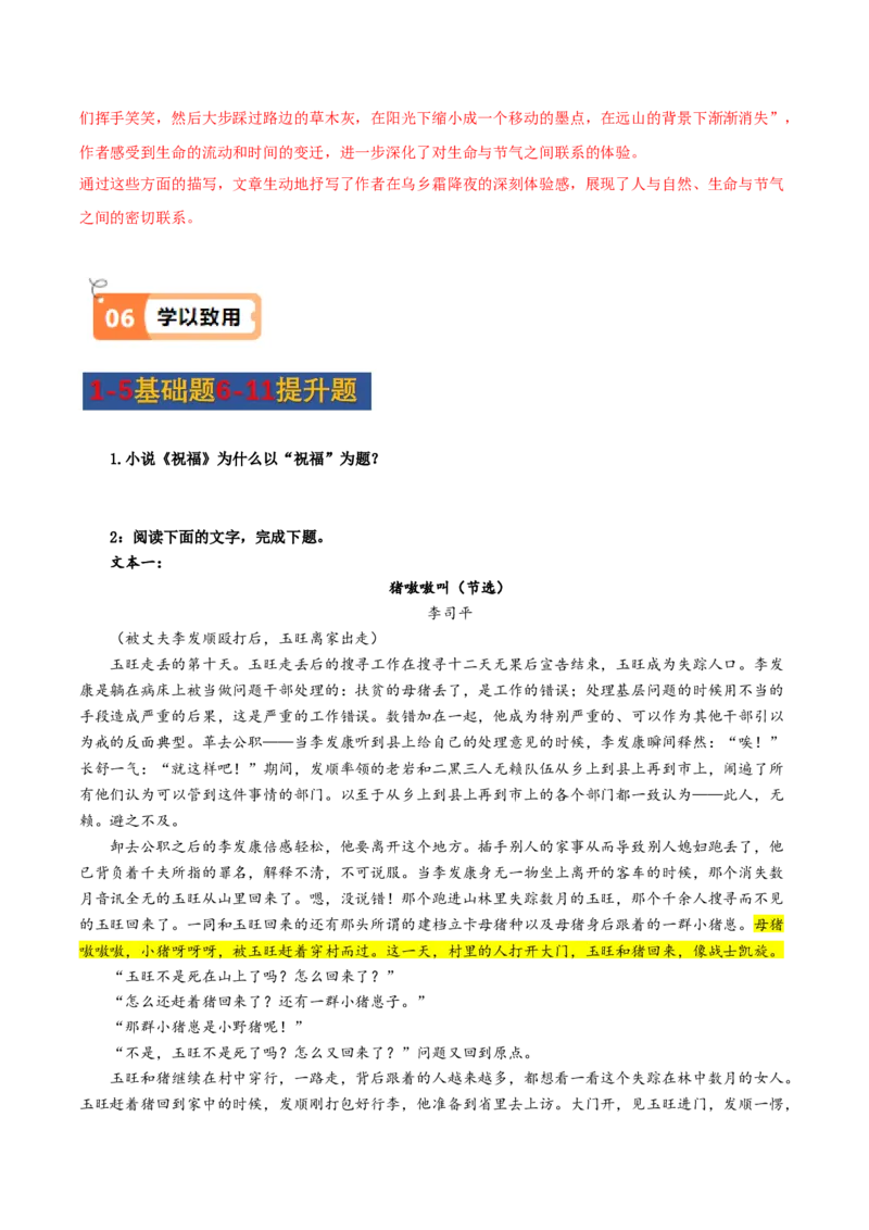 第3.1课百合花（教材中的考点：标题的含义和作用）（学生版）_高语_高中语文_必修上册_同步讲义