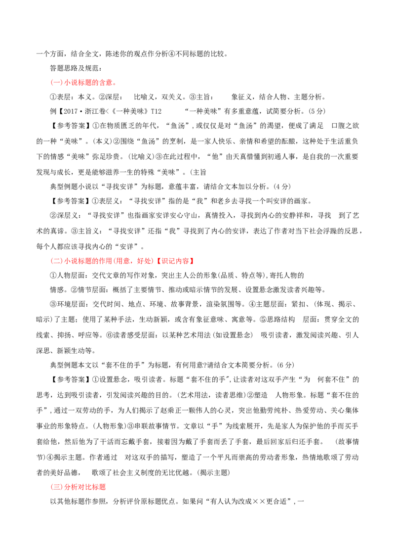 第3.1课百合花（教材中的考点：标题的含义和作用）（学生版）_高语_高中语文_必修上册_同步讲义