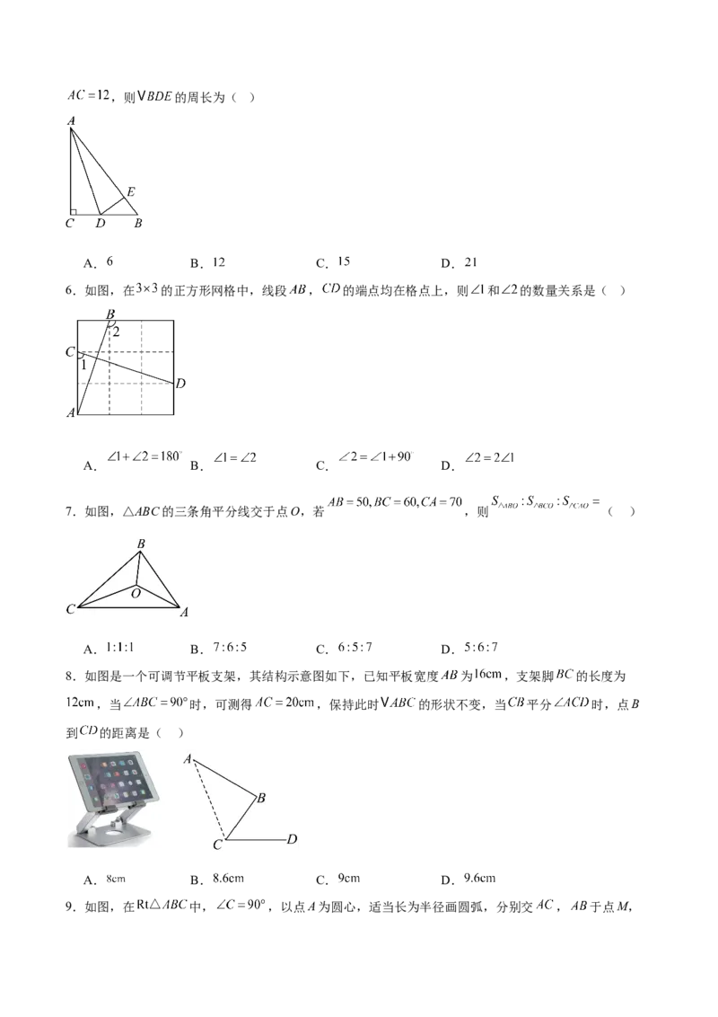 八上数学第十四章全等三角形测试&middot;提升卷（考试版A4）_初中数学_八年级数学上册（人教版）_单元测试卷