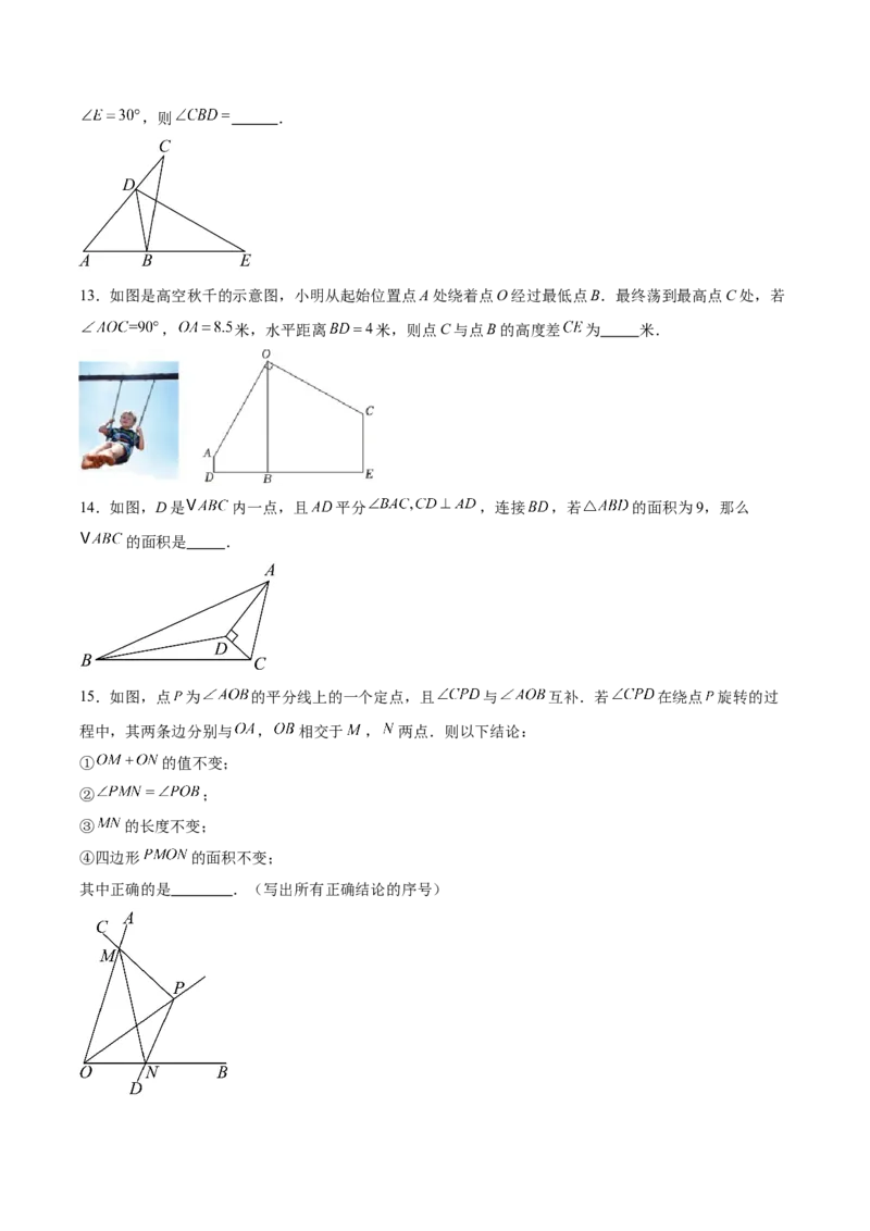 八上数学第十四章全等三角形测试&middot;提升卷（考试版A4）_初中数学_八年级数学上册（人教版）_单元测试卷