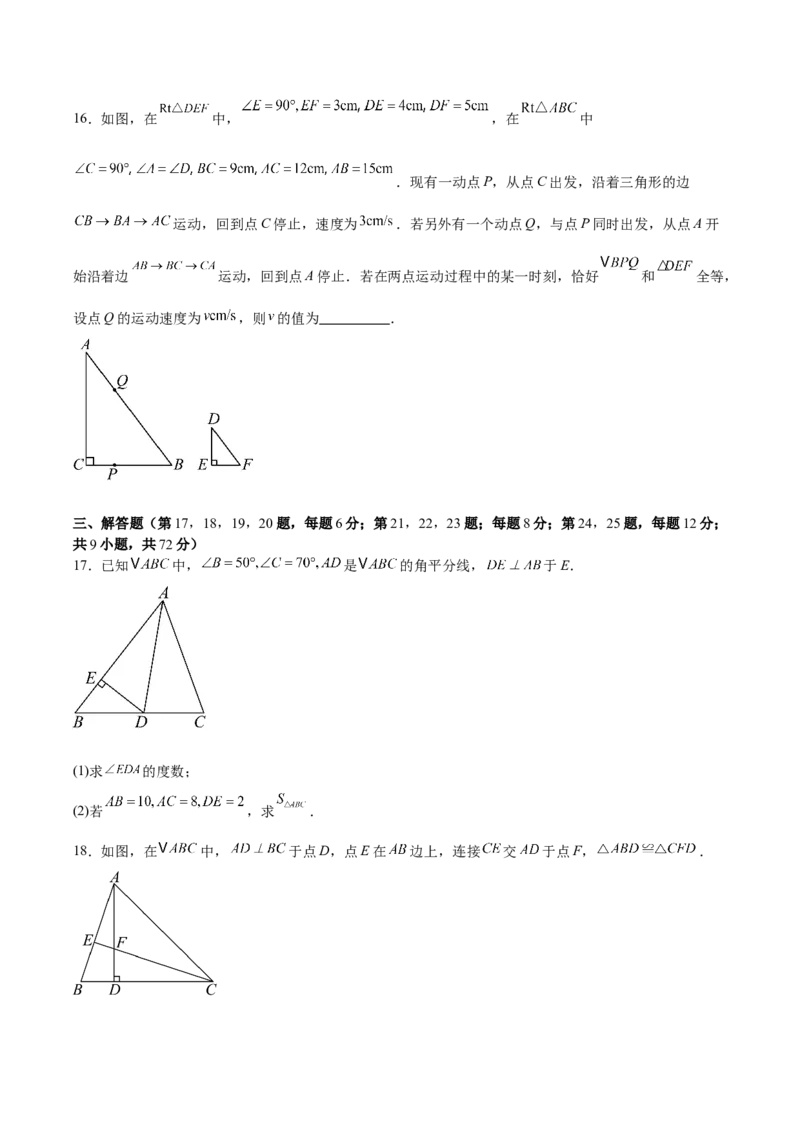 八上数学第十四章全等三角形测试&middot;提升卷（考试版A4）_初中数学_八年级数学上册（人教版）_单元测试卷