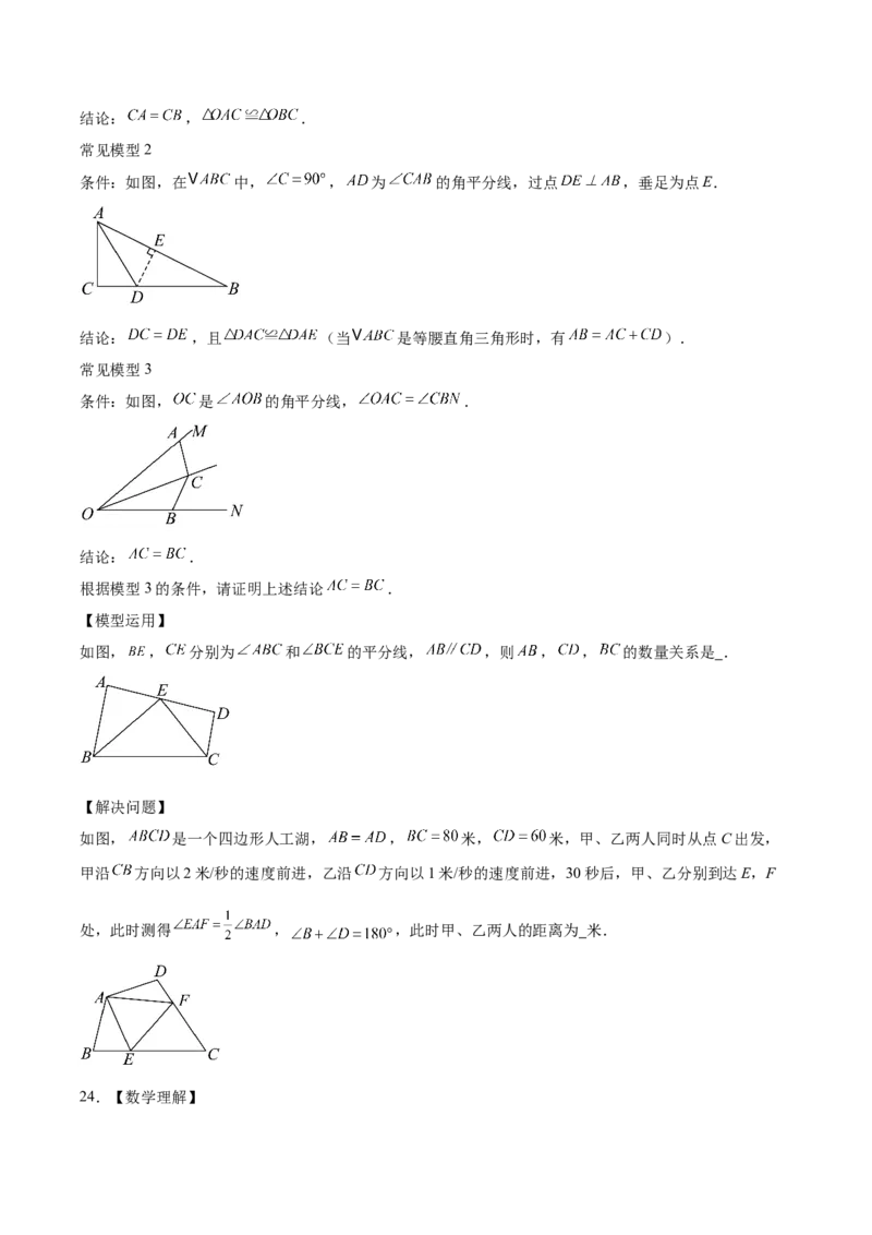 八上数学第十四章全等三角形测试&middot;提升卷（考试版A4）_初中数学_八年级数学上册（人教版）_单元测试卷
