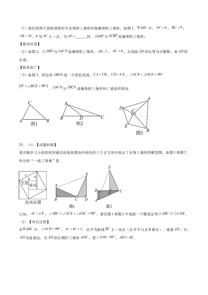 八上数学第十四章全等三角形测试&middot;提升卷（考试版A4）_初中数学_八年级数学上册（人教版）_单元测试卷