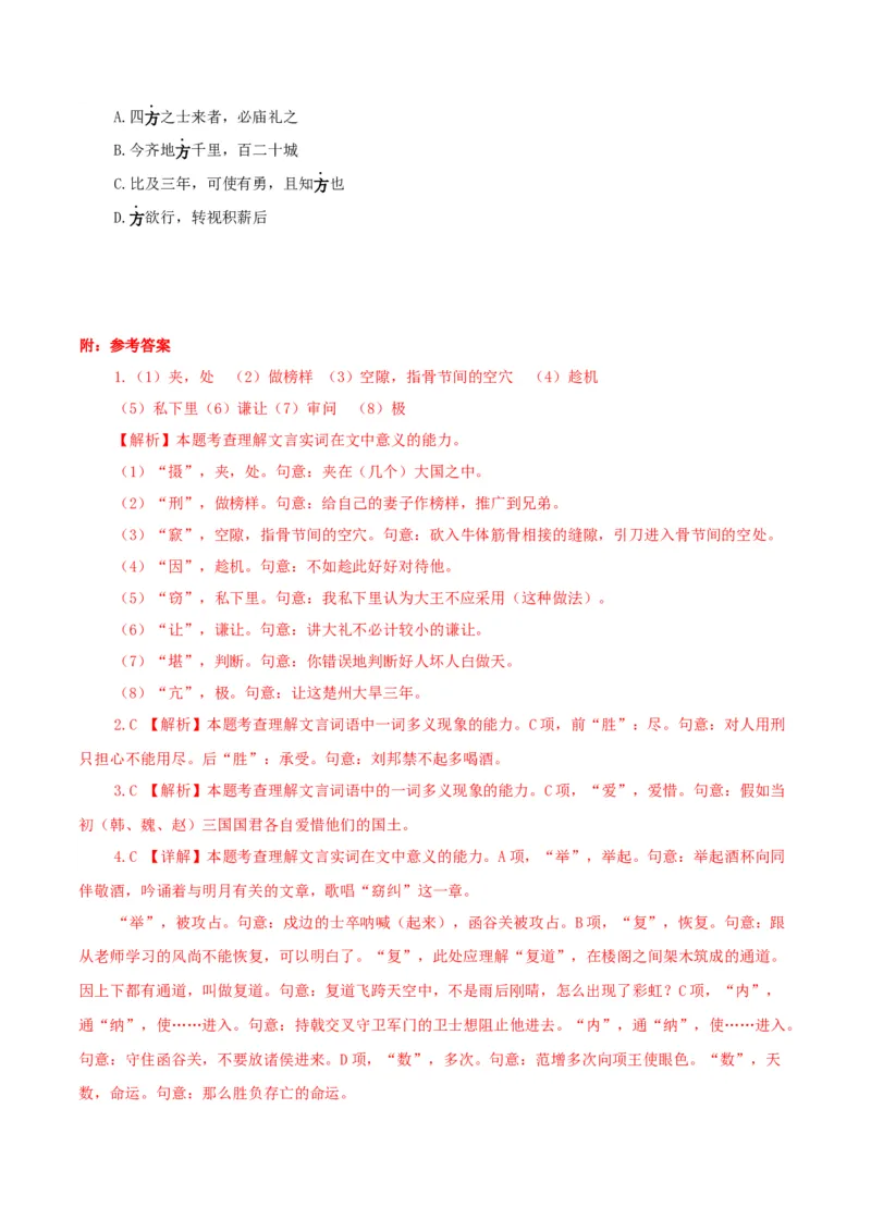 第8单元（2）把握古今词义的联系与区别（教师版）_高语_高中语文_必修上册_同步讲义