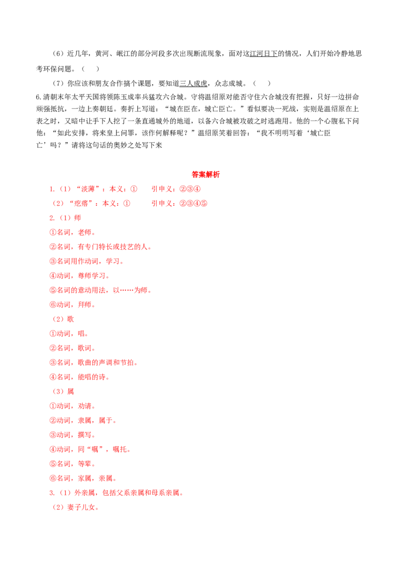 第8单元（2）把握古今词义的联系与区别（教师版）_高语_高中语文_必修上册_同步讲义