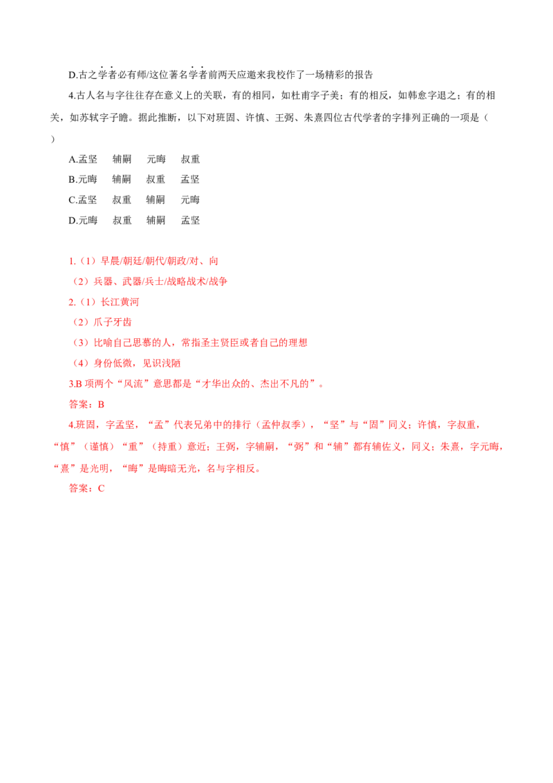 第8单元（2）把握古今词义的联系与区别（教师版）_高语_高中语文_必修上册_同步讲义