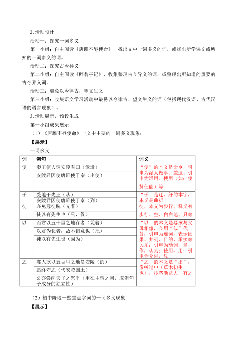 第8单元（2）把握古今词义的联系与区别（教师版）_高语_高中语文_必修上册_同步讲义