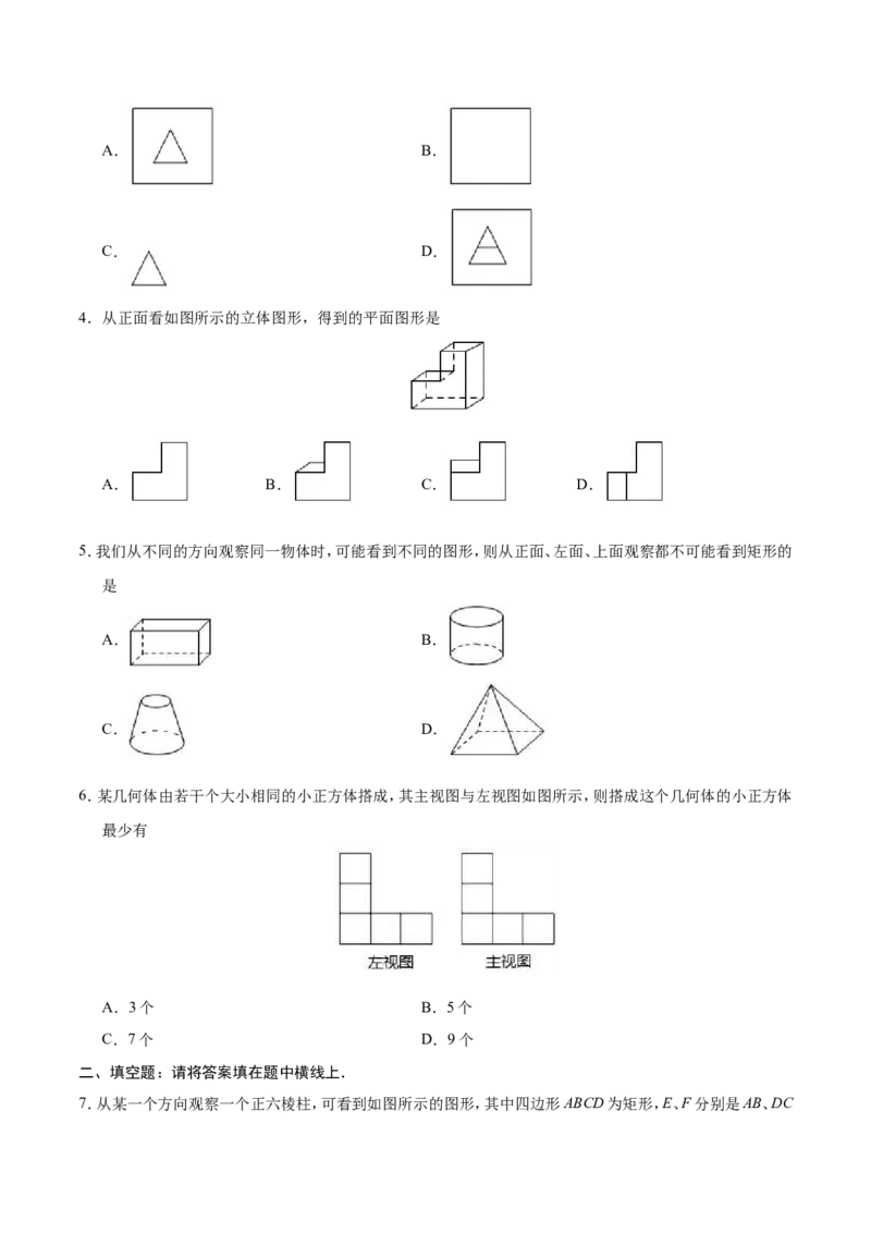 29.2三视图-九年级数学人教版（下）（原卷版）_初中数学人教版_9下-初中数学人教版_06习题试卷_1同步练习_同步练习（第1套）