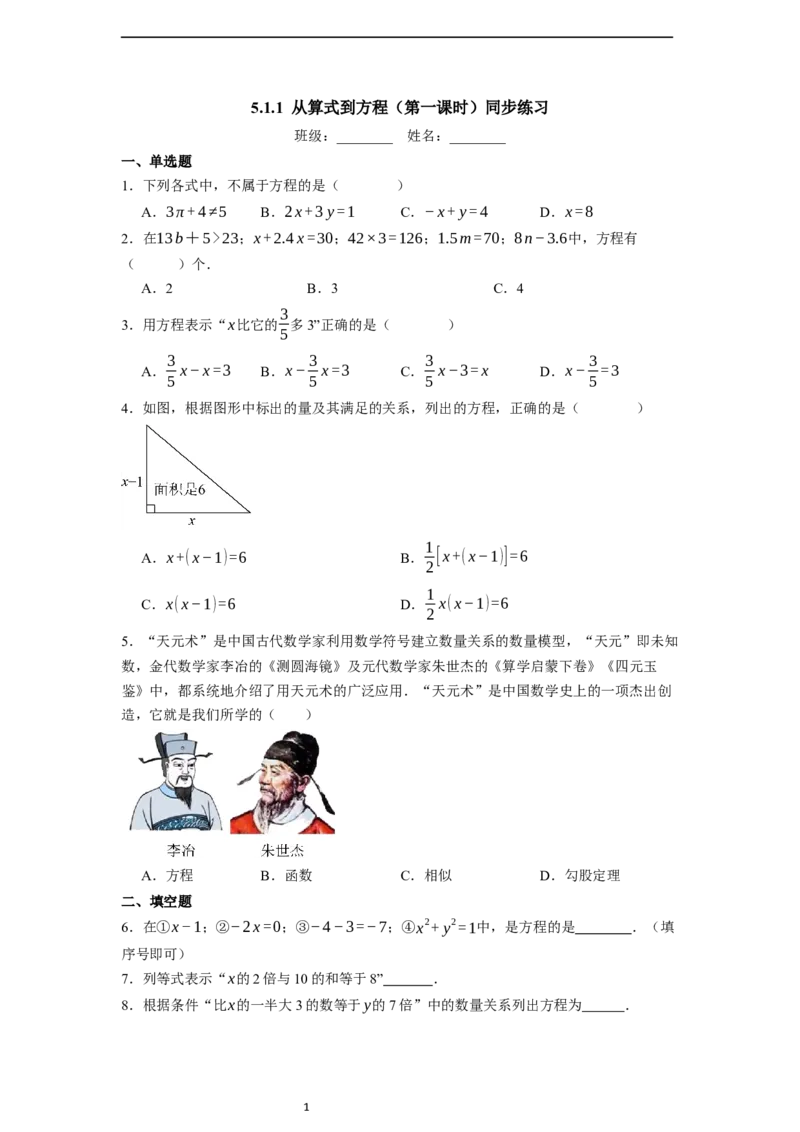 5.1.1从算式到方程（第一课时）-同步练习_初中数学人教版_7上-初中数学人教版_7上-初中数学人教版（新版）_01课件+教案+练习（大单元设计）_练习