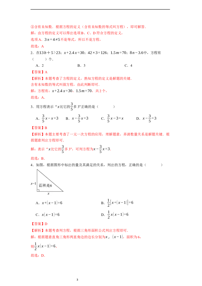 5.1.1从算式到方程（第一课时）-同步练习_初中数学人教版_7上-初中数学人教版_7上-初中数学人教版（新版）_01课件+教案+练习（大单元设计）_练习
