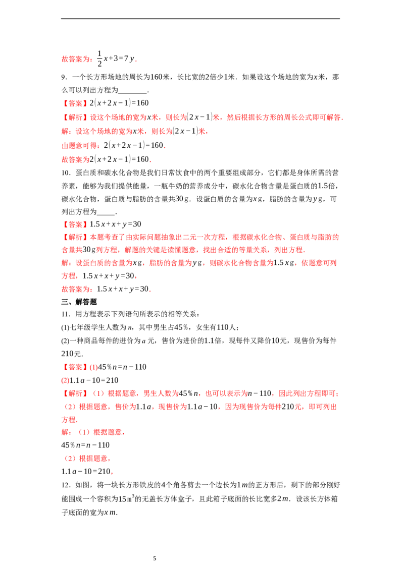5.1.1从算式到方程（第一课时）-同步练习_初中数学人教版_7上-初中数学人教版_7上-初中数学人教版（新版）_01课件+教案+练习（大单元设计）_练习