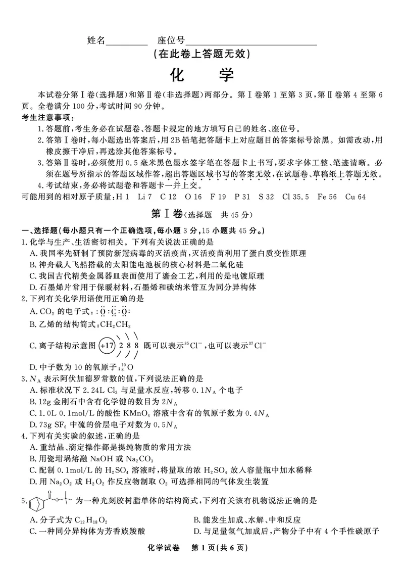 2023届安徽省蚌埠市高三上学期第一次教学质量检查化学试题_05高考化学_高考模拟题_全国课标版_安徽省蚌埠市2023届高三第一次质量检查化学含答案