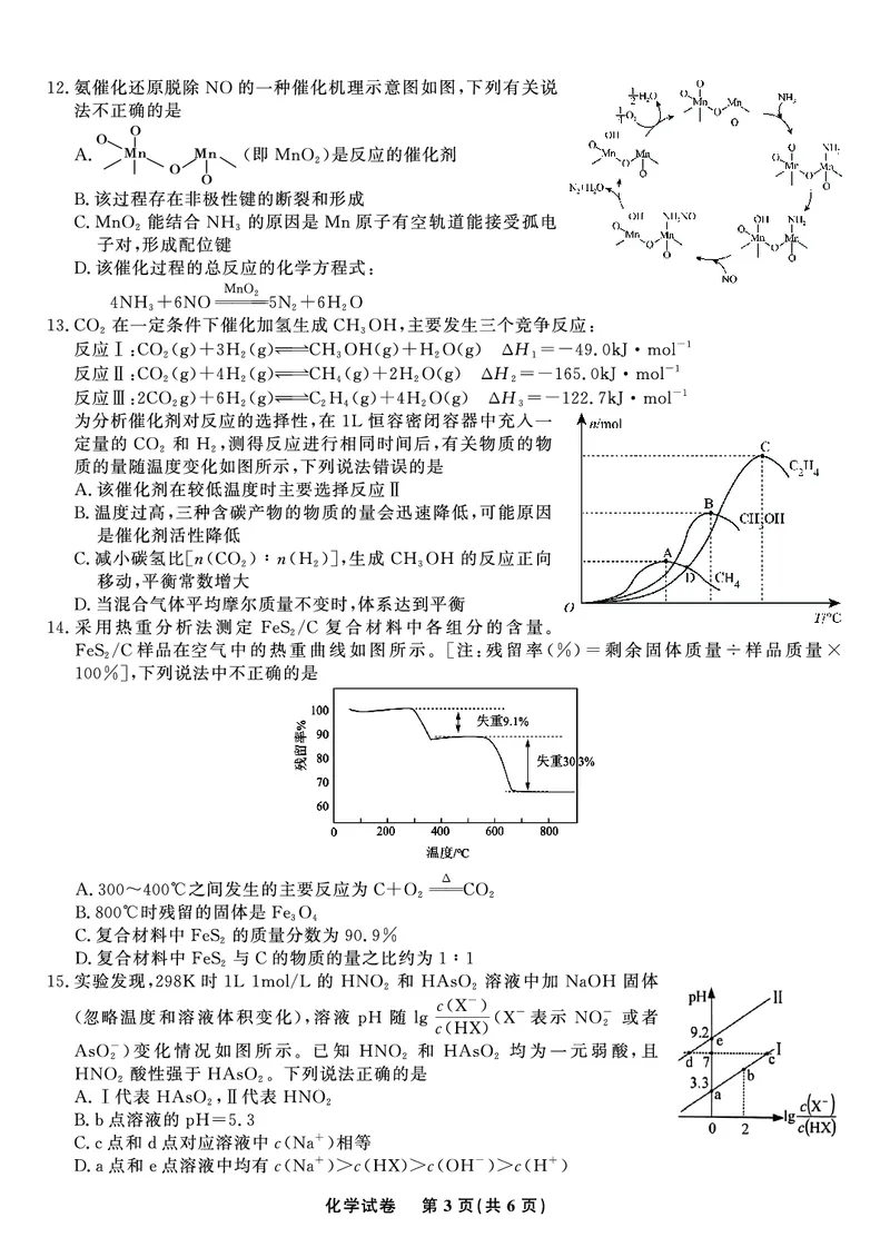2023届安徽省蚌埠市高三上学期第一次教学质量检查化学试题_05高考化学_高考模拟题_全国课标版_安徽省蚌埠市2023届高三第一次质量检查化学含答案