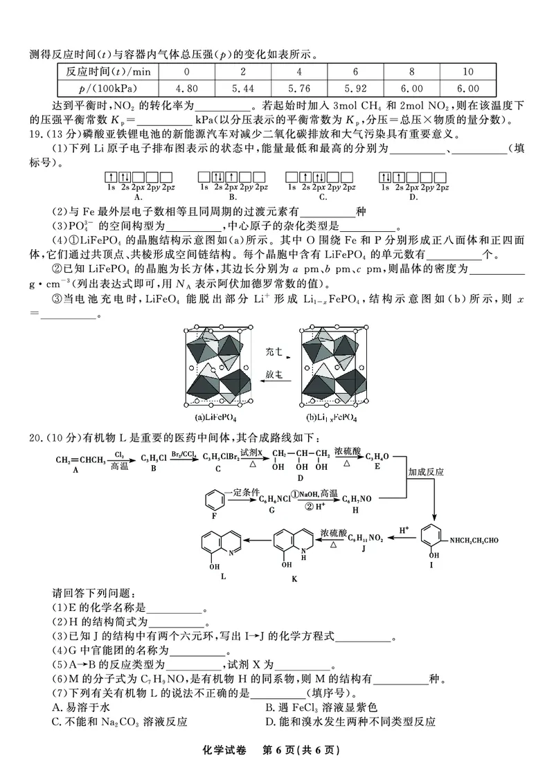 2023届安徽省蚌埠市高三上学期第一次教学质量检查化学试题_05高考化学_高考模拟题_全国课标版_安徽省蚌埠市2023届高三第一次质量检查化学含答案