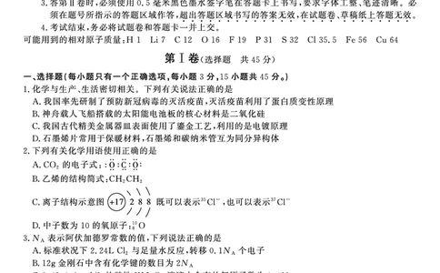 2023届安徽省蚌埠市高三上学期第一次教学质量检查化学试题_05高考化学_高考模拟题_全国课标版_安徽省蚌埠市2023届高三第一次质量检查化学含答案