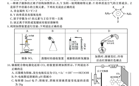 2023届安徽省蚌埠市高三上学期第一次教学质量检查化学试题_05高考化学_高考模拟题_全国课标版_安徽省蚌埠市2023届高三第一次质量检查化学含答案