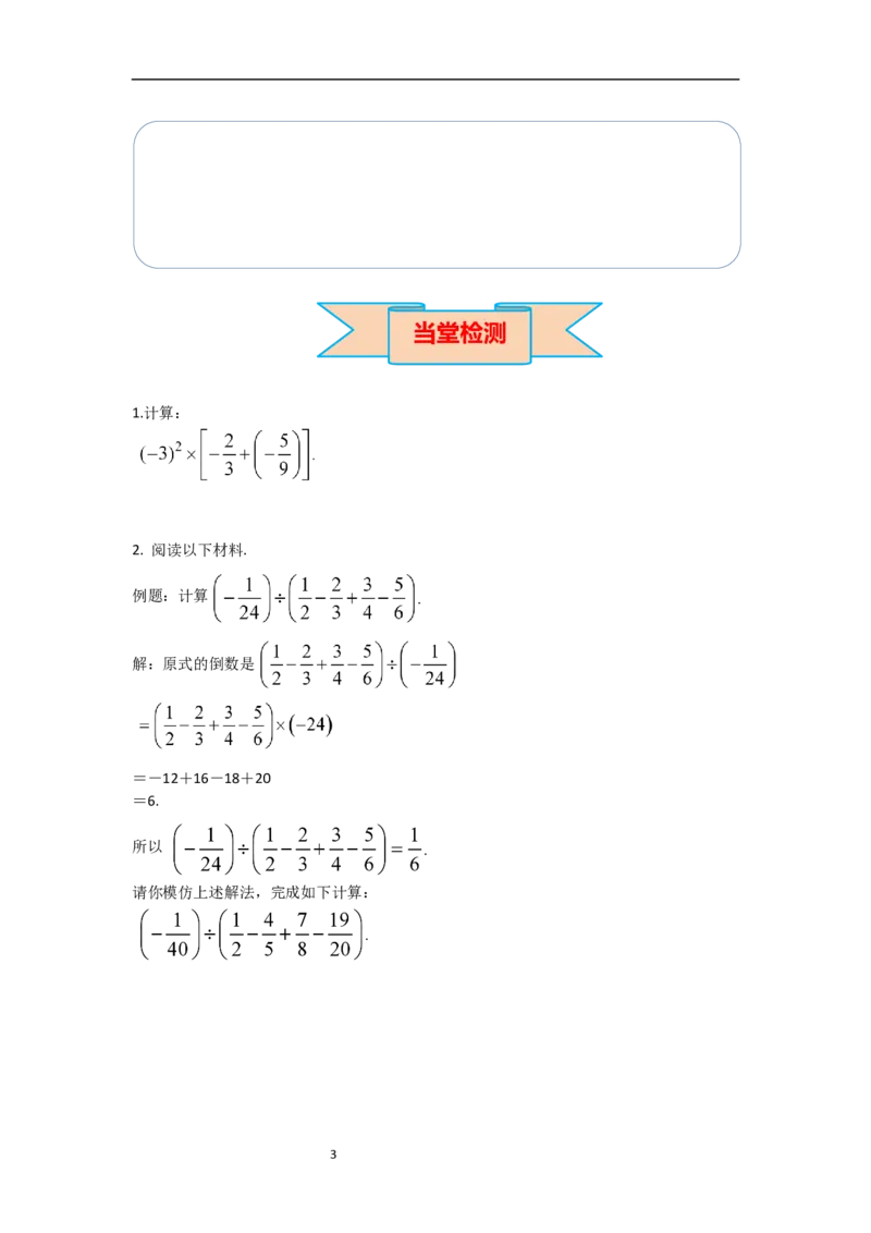 2.3.1第2课时有理数的混合运算_初中数学人教版_7上-初中数学人教版_7上-初中数学人教版（新版）_02课件+导学案（配套）_导学案_2.第2章有理数的运算