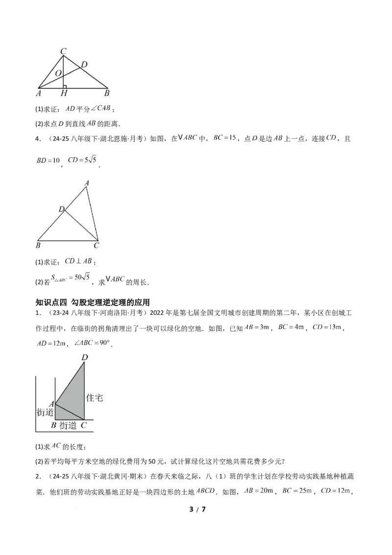 20.2勾股定理的逆定理及其应用（分层作业）（原卷版）_初中数学人教版_八年级数学下册_保存转存之后查看(1)_2026春季新版-持续更新中_第一套_02.分层作业