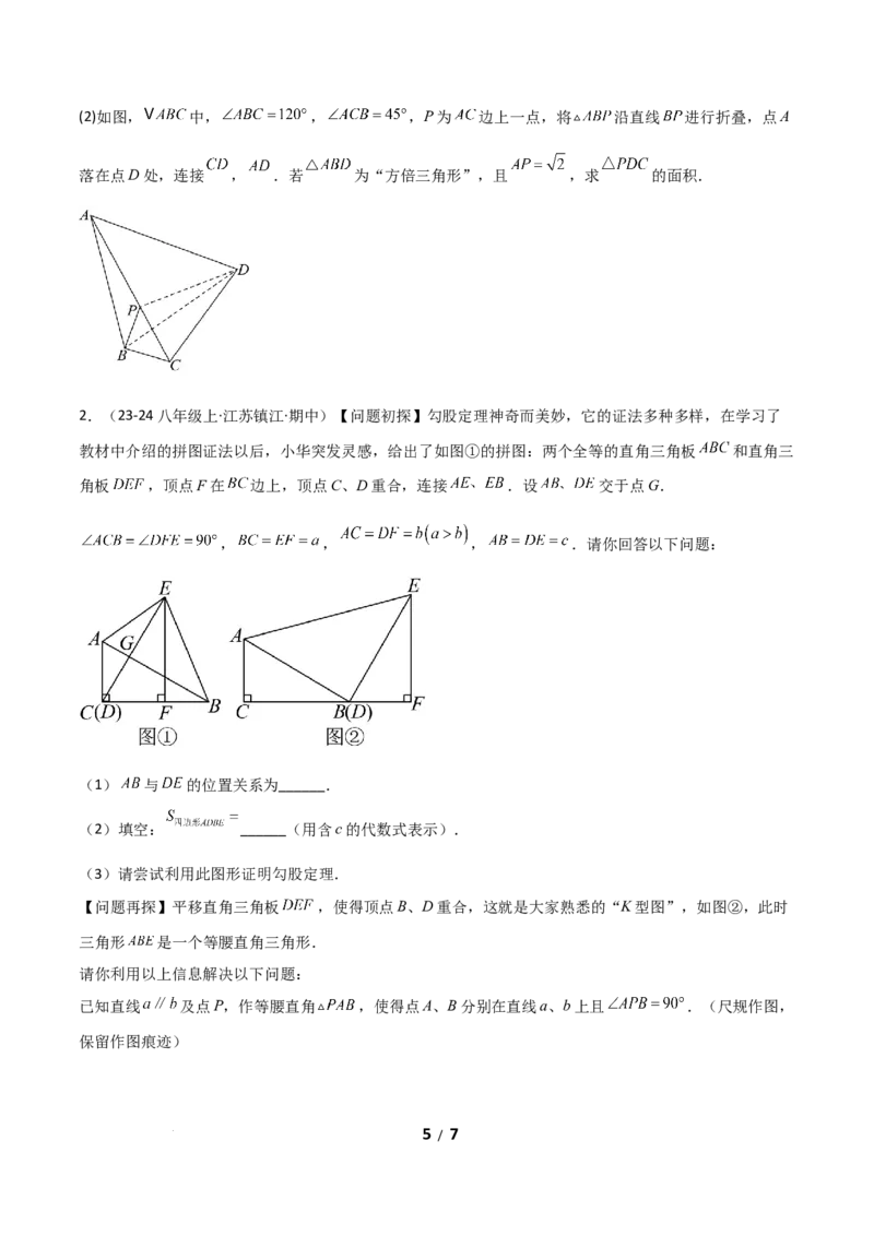 20.2勾股定理的逆定理及其应用（分层作业）（原卷版）_初中数学人教版_八年级数学下册_保存转存之后查看(1)_2026春季新版-持续更新中_第一套_02.分层作业