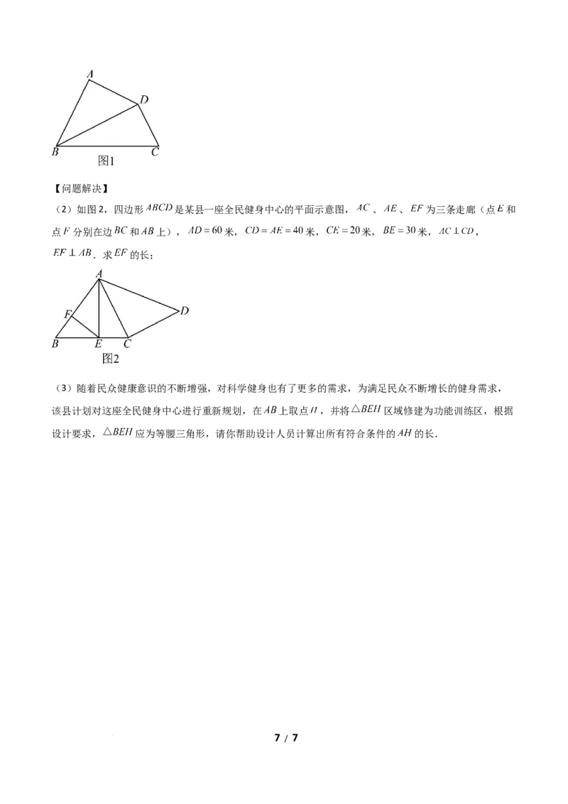 20.2勾股定理的逆定理及其应用（分层作业）（原卷版）_初中数学人教版_八年级数学下册_保存转存之后查看(1)_2026春季新版-持续更新中_第一套_02.分层作业