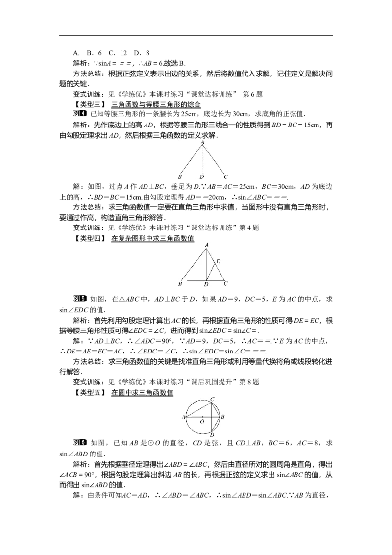 28.1第1课时正弦函数_初中数学人教版_9下-初中数学人教版_04教案（多套）_教案（第2套）