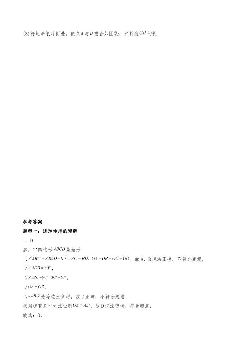 21.3特殊的平行四边形-矩形（含答案）_初中数学人教版_八年级数学下册_保存转存之后查看(1)_2026春季新版-持续更新中_第三套-东方_03.人教数学8下试题试卷26春_同步练习（备用）