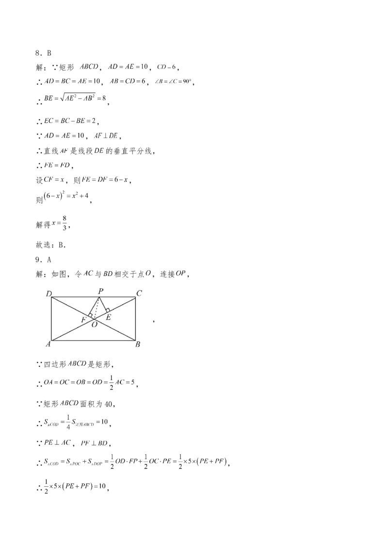 21.3特殊的平行四边形-矩形（含答案）_初中数学人教版_八年级数学下册_保存转存之后查看(1)_2026春季新版-持续更新中_第三套-东方_03.人教数学8下试题试卷26春_同步练习（备用）