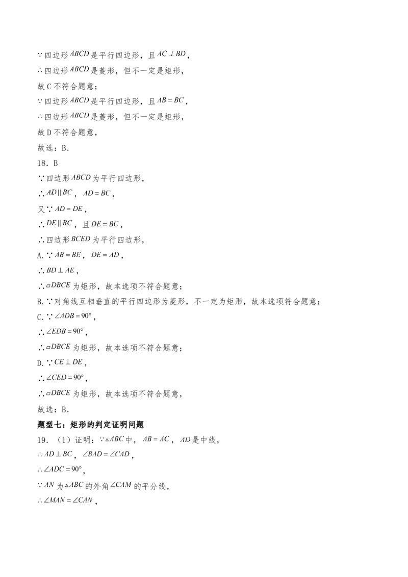 21.3特殊的平行四边形-矩形（含答案）_初中数学人教版_八年级数学下册_保存转存之后查看(1)_2026春季新版-持续更新中_第三套-东方_03.人教数学8下试题试卷26春_同步练习（备用）