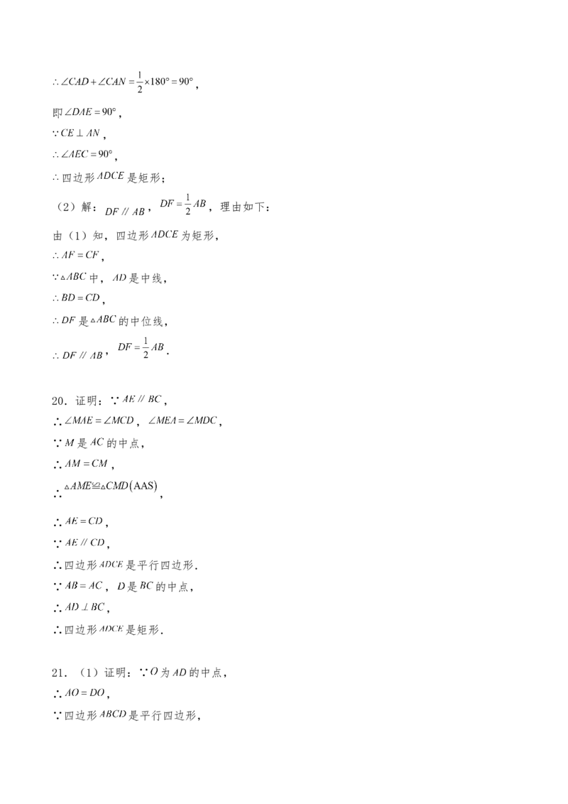 21.3特殊的平行四边形-矩形（含答案）_初中数学人教版_八年级数学下册_保存转存之后查看(1)_2026春季新版-持续更新中_第三套-东方_03.人教数学8下试题试卷26春_同步练习（备用）