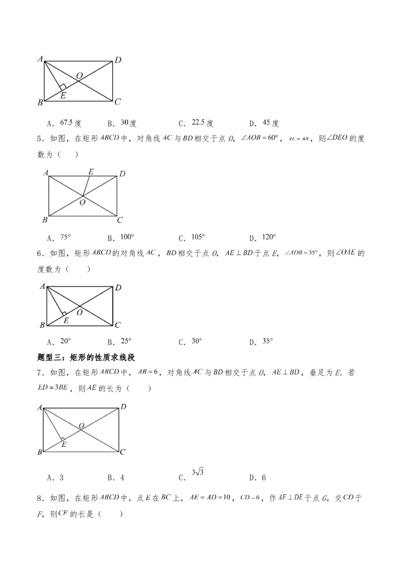 21.3特殊的平行四边形-矩形（含答案）_初中数学人教版_八年级数学下册_保存转存之后查看(1)_2026春季新版-持续更新中_第三套-东方_03.人教数学8下试题试卷26春_同步练习（备用）