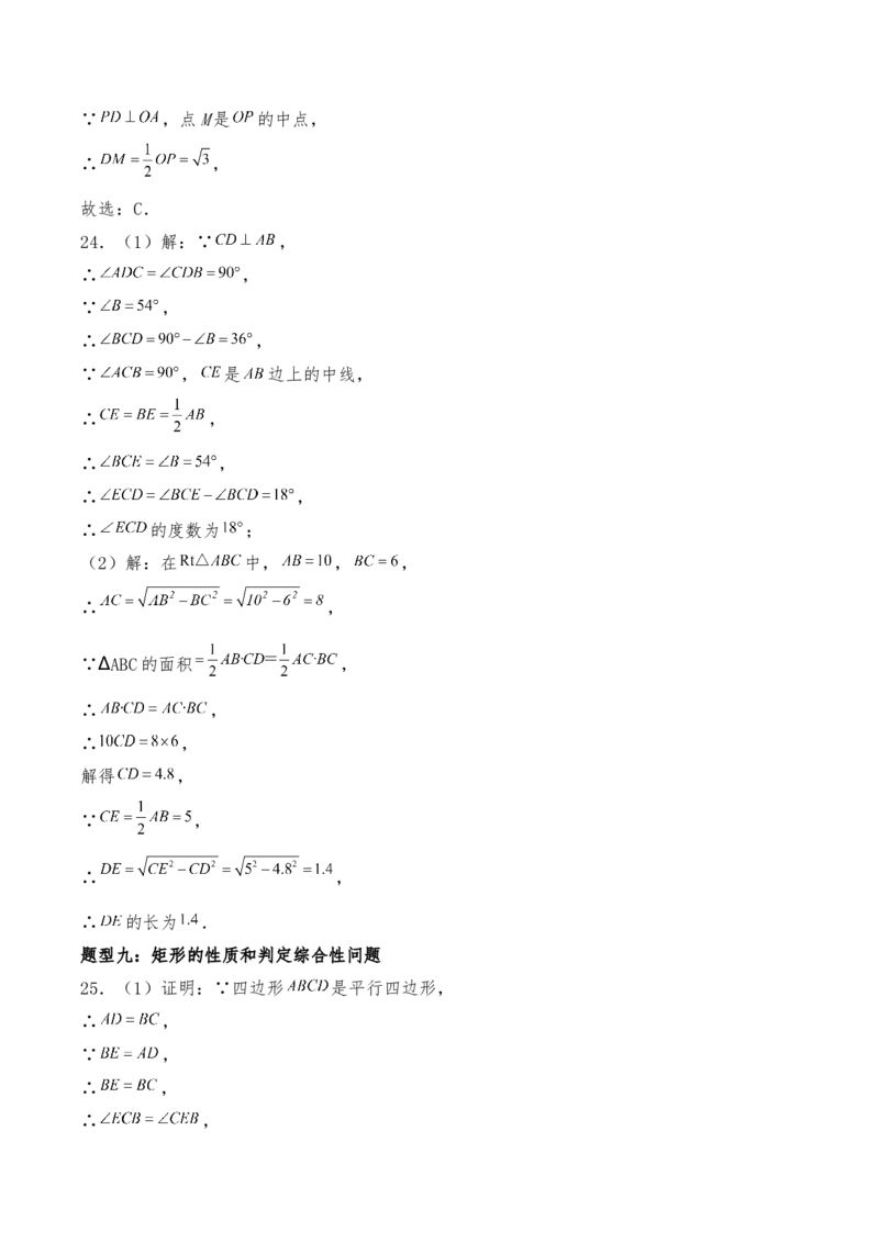 21.3特殊的平行四边形-矩形（含答案）_初中数学人教版_八年级数学下册_保存转存之后查看(1)_2026春季新版-持续更新中_第三套-东方_03.人教数学8下试题试卷26春_同步练习（备用）
