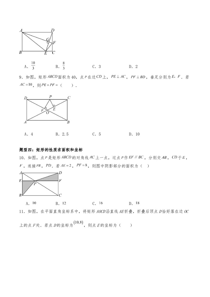 21.3特殊的平行四边形-矩形（含答案）_初中数学人教版_八年级数学下册_保存转存之后查看(1)_2026春季新版-持续更新中_第三套-东方_03.人教数学8下试题试卷26春_同步练习（备用）