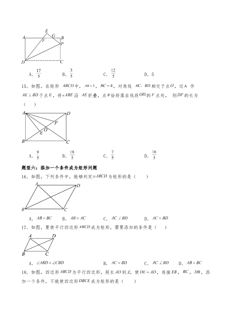 21.3特殊的平行四边形-矩形（含答案）_初中数学人教版_八年级数学下册_保存转存之后查看(1)_2026春季新版-持续更新中_第三套-东方_03.人教数学8下试题试卷26春_同步练习（备用）