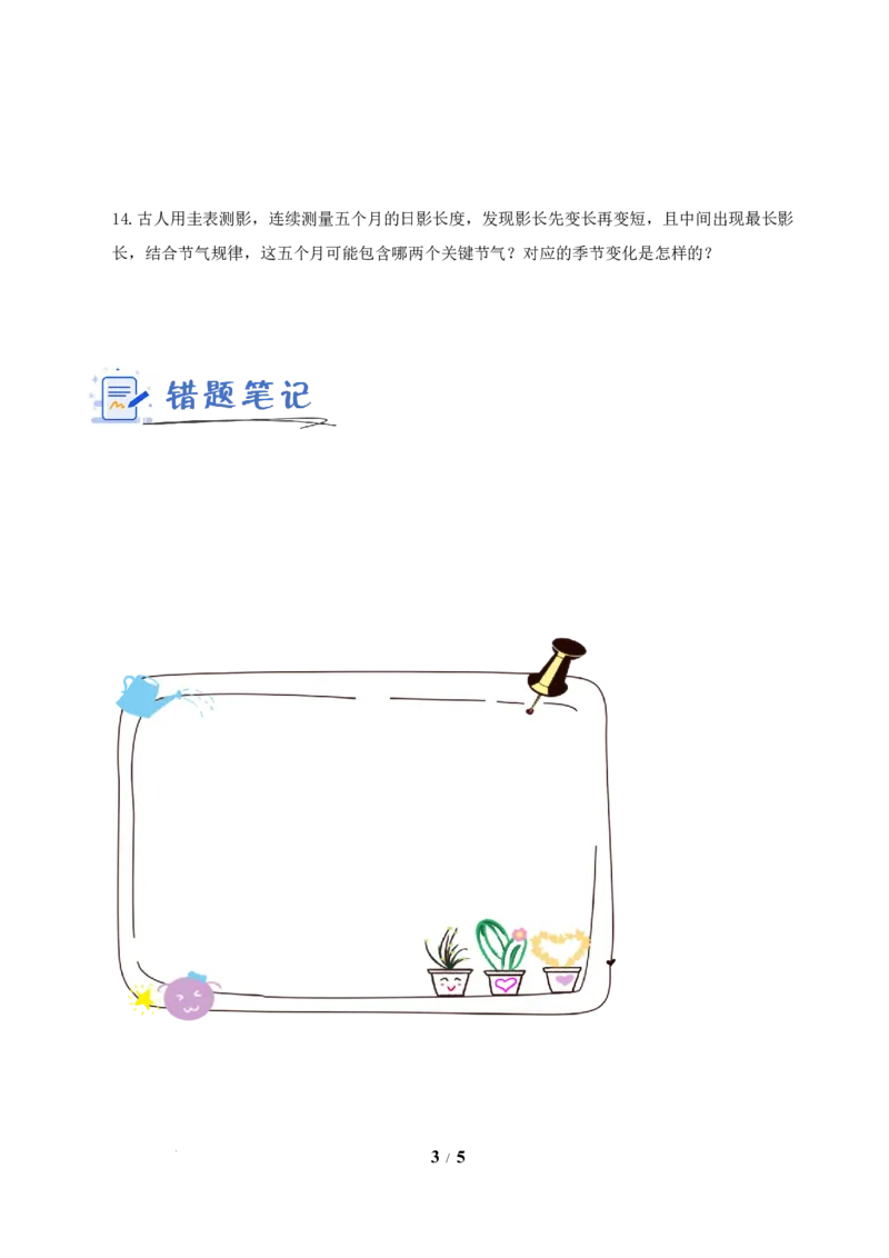 数学活动：年、月、日的秘密（2）（分层作业）数学苏教版三年级下册（新教材）_A151三年级下册数学（苏教版）_2026春新版_第二套_01课件+教案+学习任务单+练习