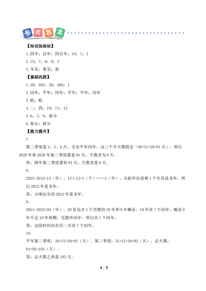 数学活动：年、月、日的秘密（2）（分层作业）数学苏教版三年级下册（新教材）_A151三年级下册数学（苏教版）_2026春新版_第二套_01课件+教案+学习任务单+练习