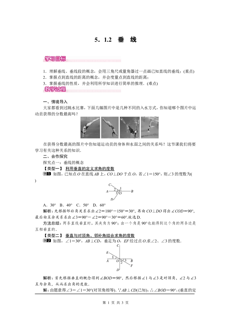 5.1.2垂线1_初中数学人教版_7下-初中数学人教版_7下-初中数学人教版（旧版）赠送_04教案（多套）_教案（第2套）