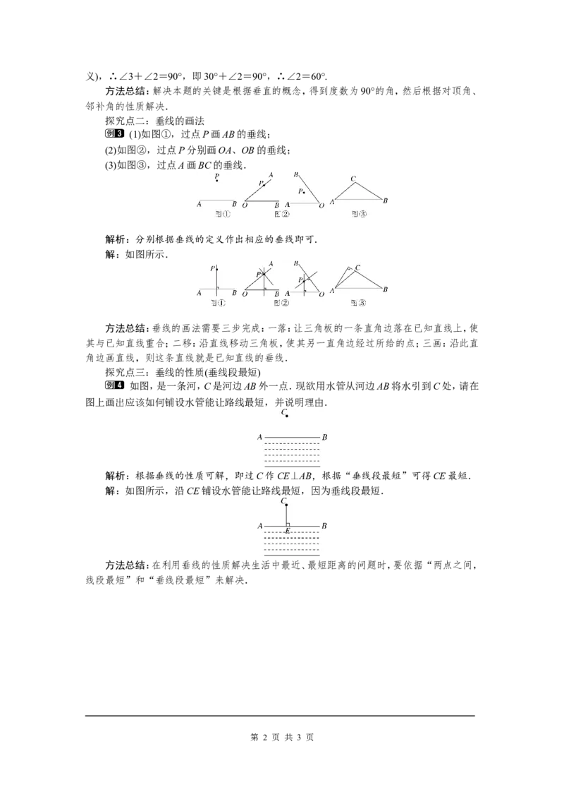 5.1.2垂线1_初中数学人教版_7下-初中数学人教版_7下-初中数学人教版（旧版）赠送_04教案（多套）_教案（第2套）